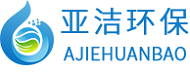 深圳市亞潔環(huán)保設(shè)備有限公司